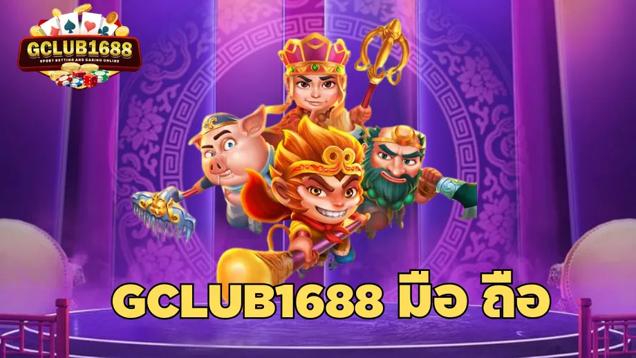 gclub1688